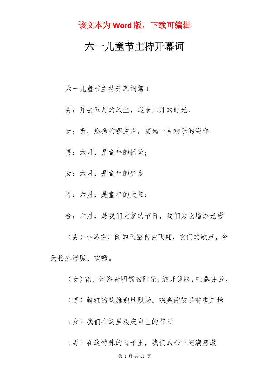 六一儿童节主持开幕词.docx_第1页