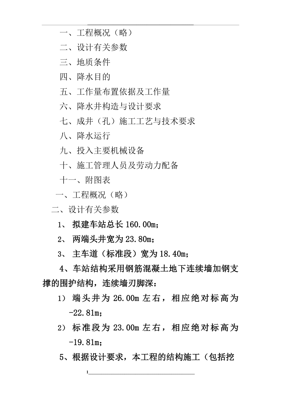 降水工程施工组织设计方案.doc_第1页