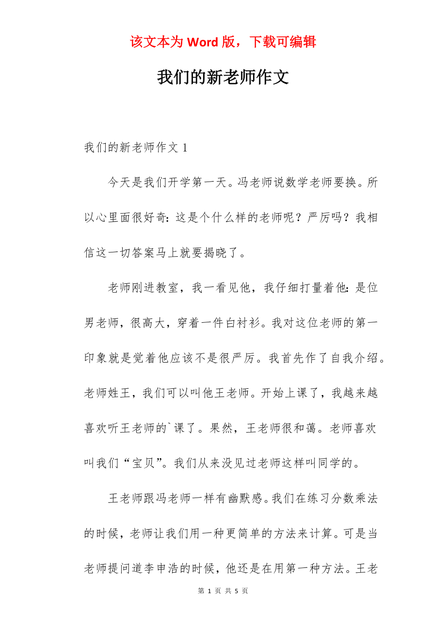 我们的新老师作文.docx_第1页