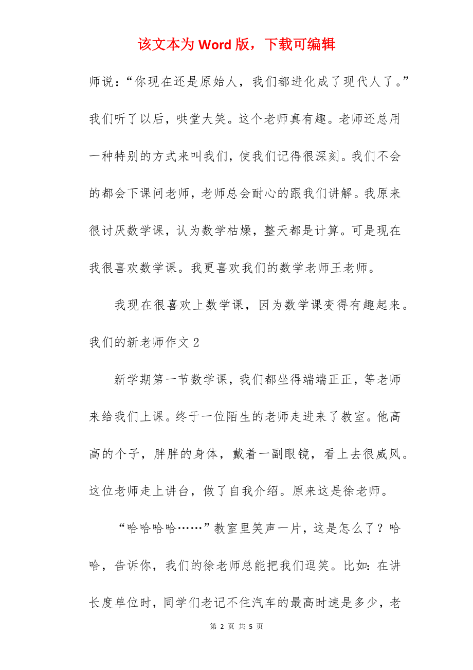 我们的新老师作文.docx_第2页