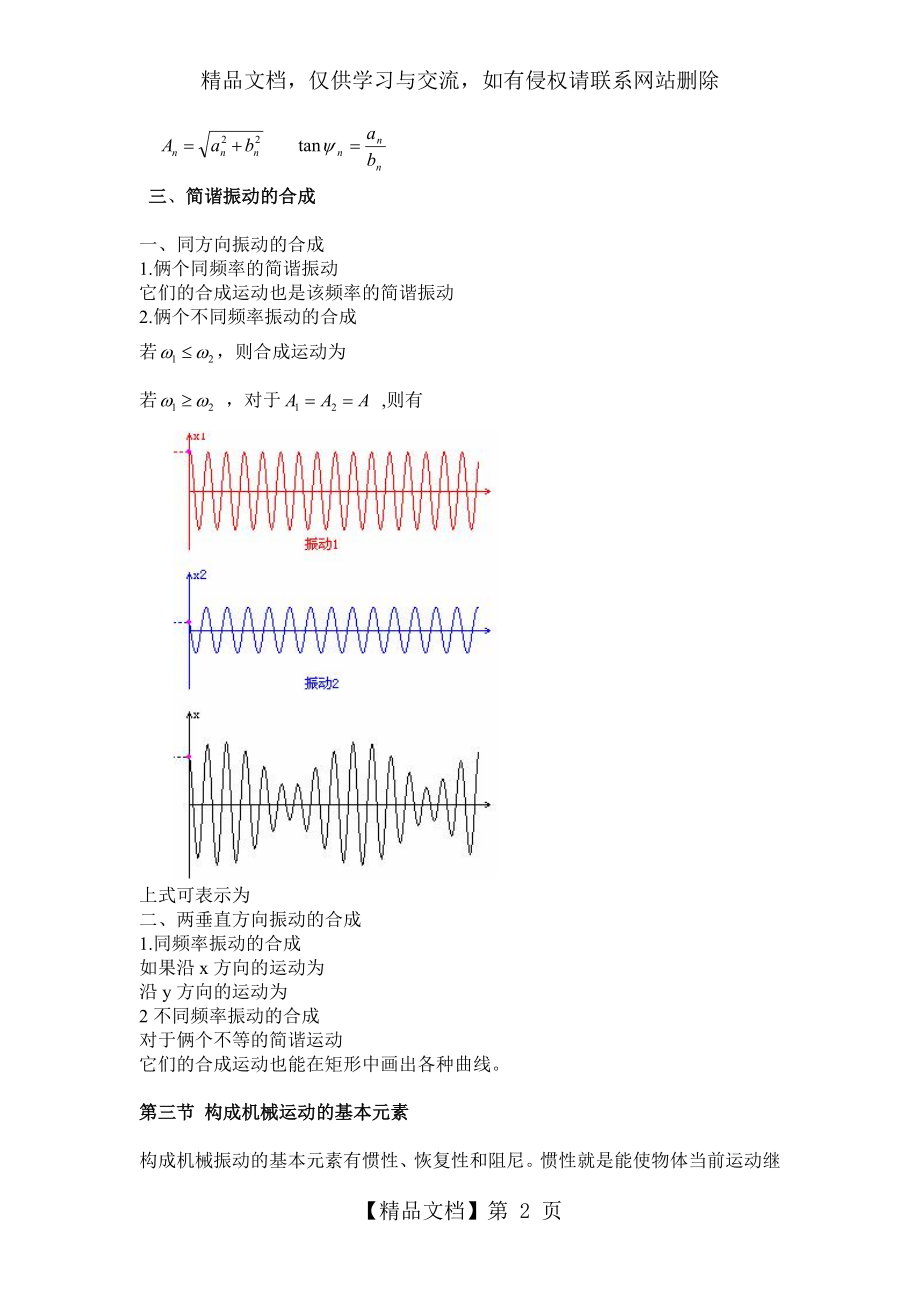 机械振动学总结全.doc_第2页