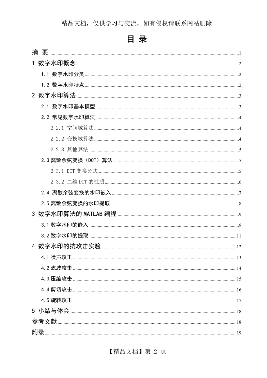 数字水印算法设计.doc_第2页