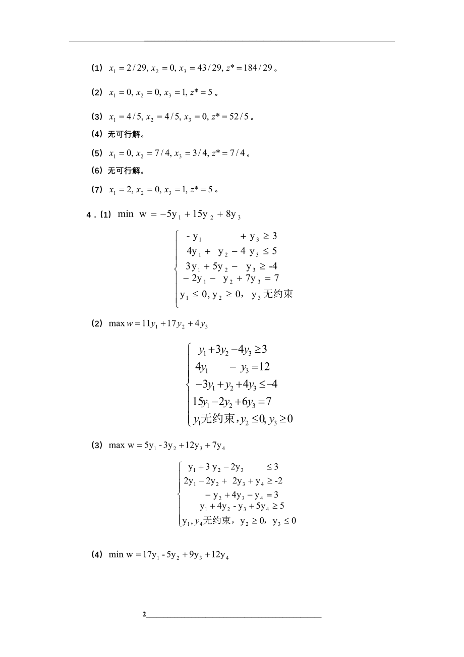 物流运筹学习题答案.doc_第2页