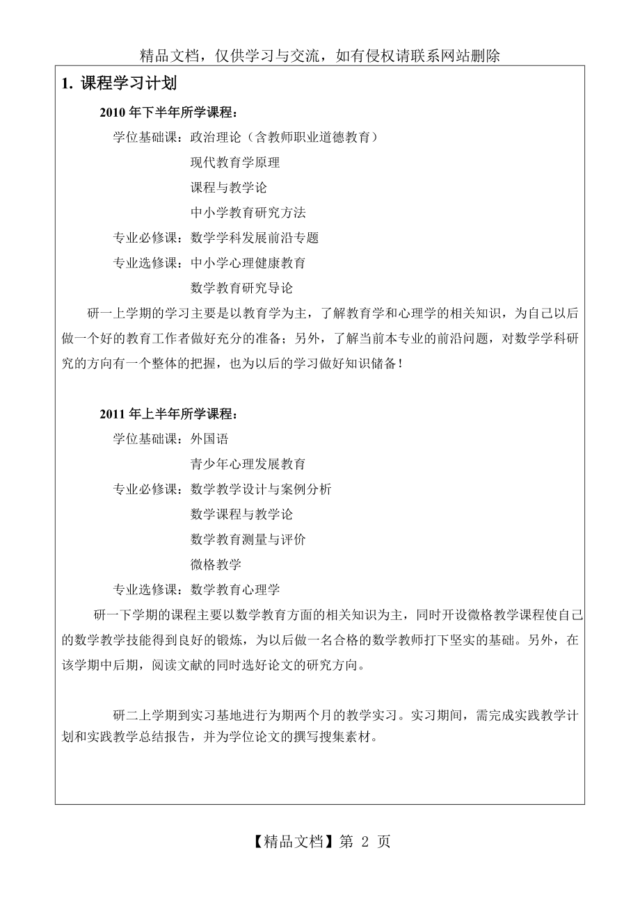 研究生学习计划书.doc_第2页