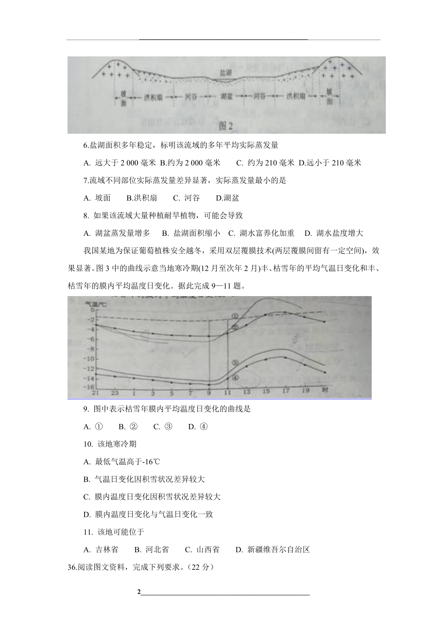 高考地理全国卷及答案.doc_第2页