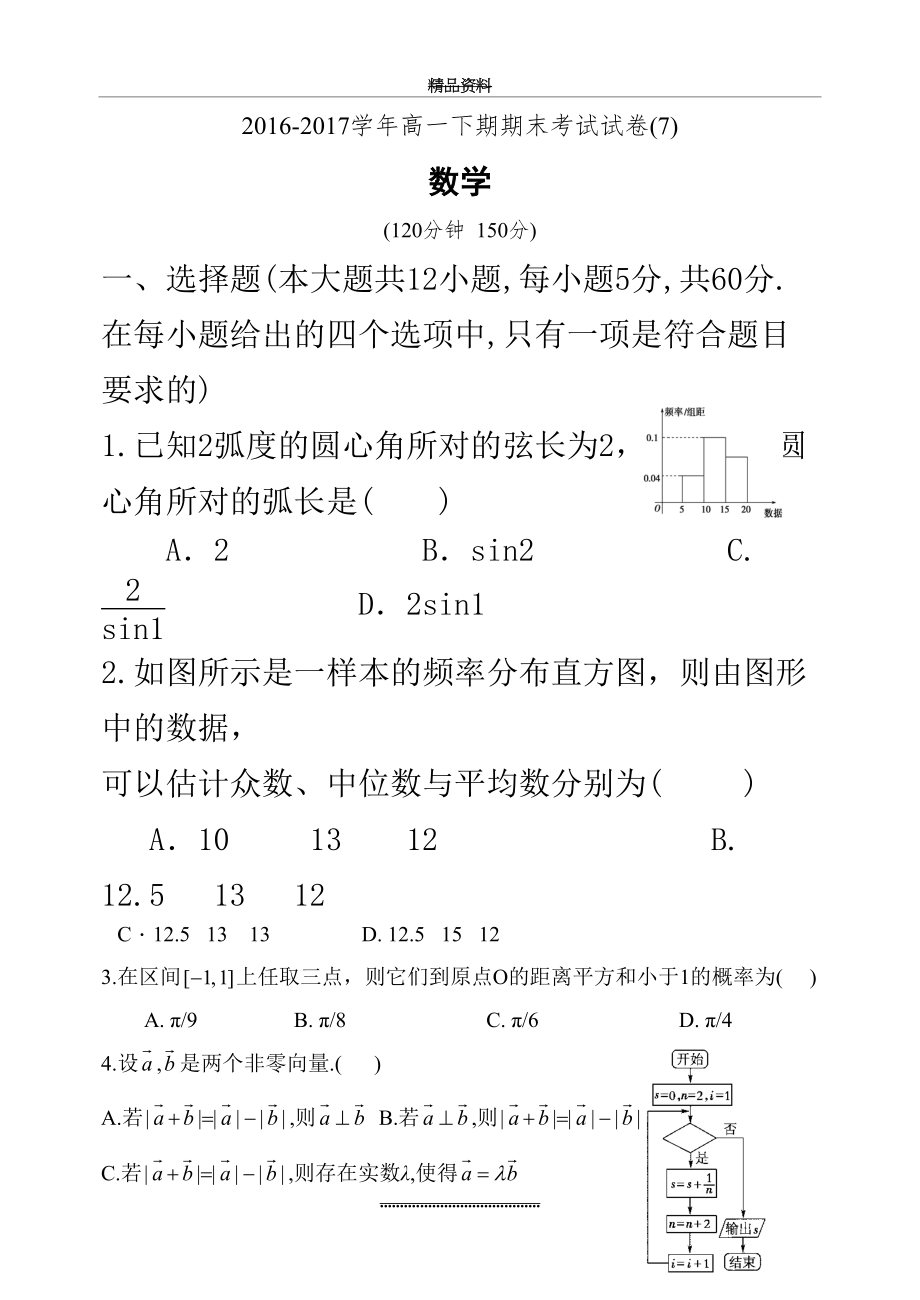 最新-高一下期末数学试题(7).doc_第2页