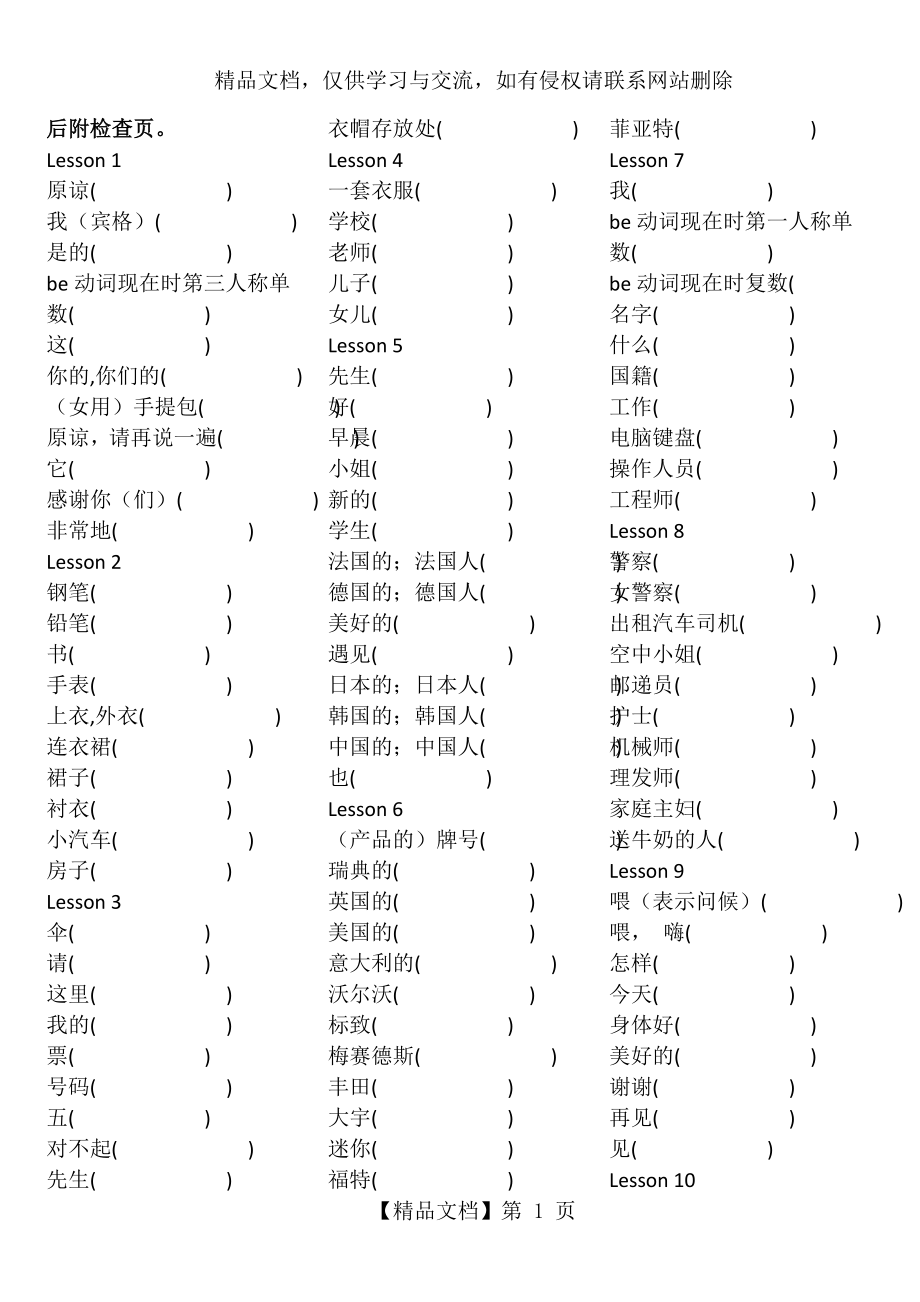 新概念英语第一册默写本.doc_第1页