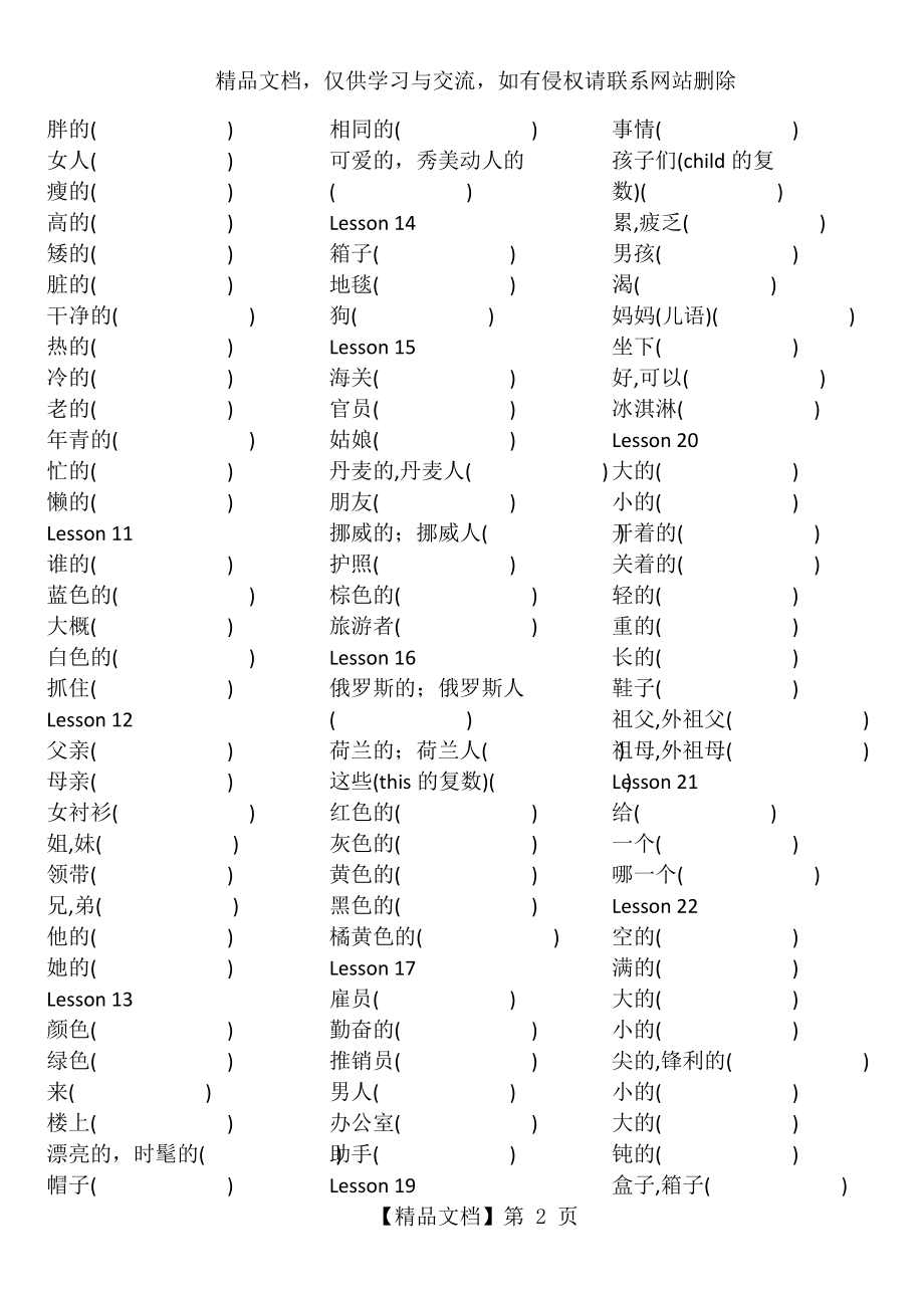 新概念英语第一册默写本.doc_第2页