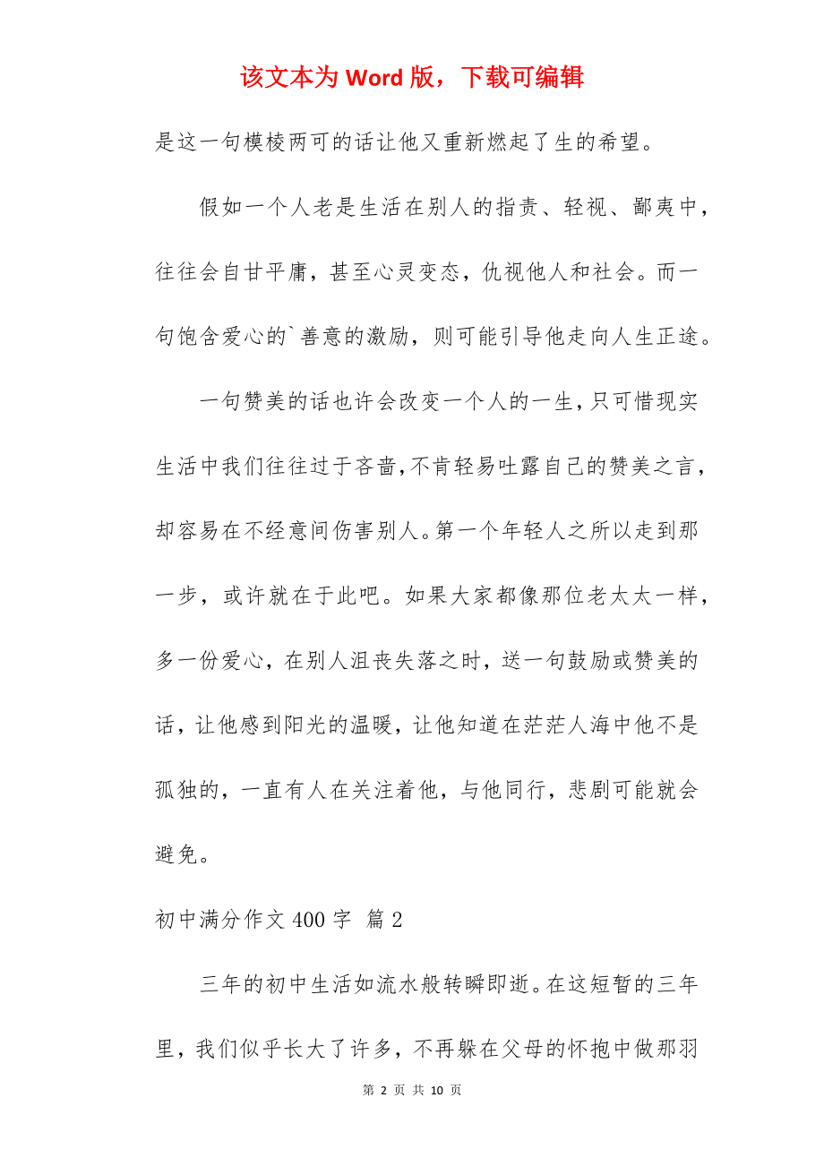 初中满分作文400字.docx_第2页