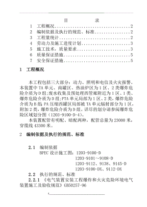 配管配线方案.doc