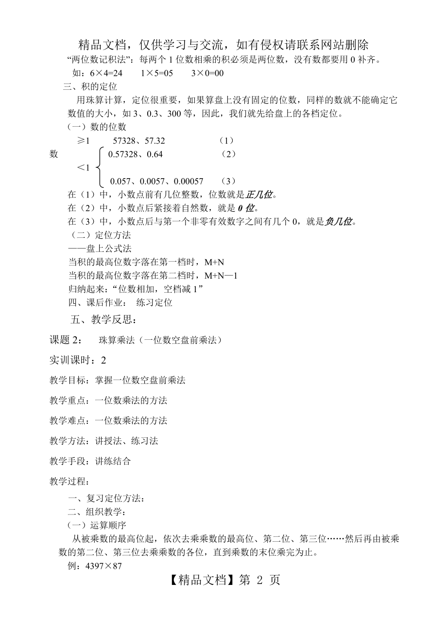 珠算电子教案(乘除法).doc_第2页