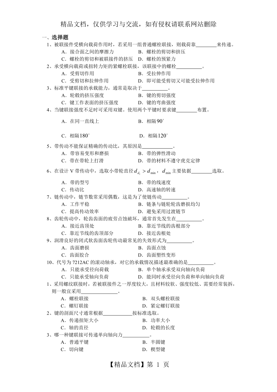 机械设计考试题2.doc_第1页