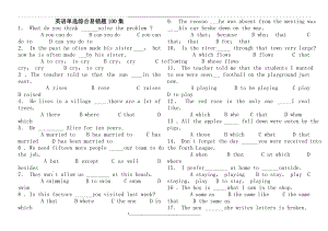 高一英语单选题易错题100集[1].doc