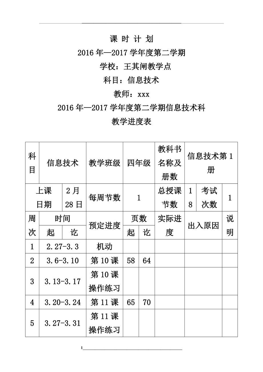 甘肃教育出版社四年级信息技术第一册(下册)教案.doc_第1页