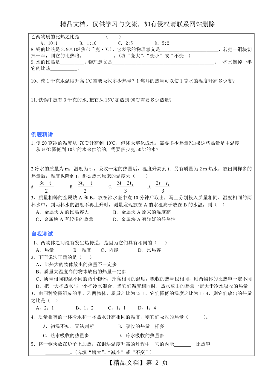 热量、比热容练习题与答案.doc_第2页