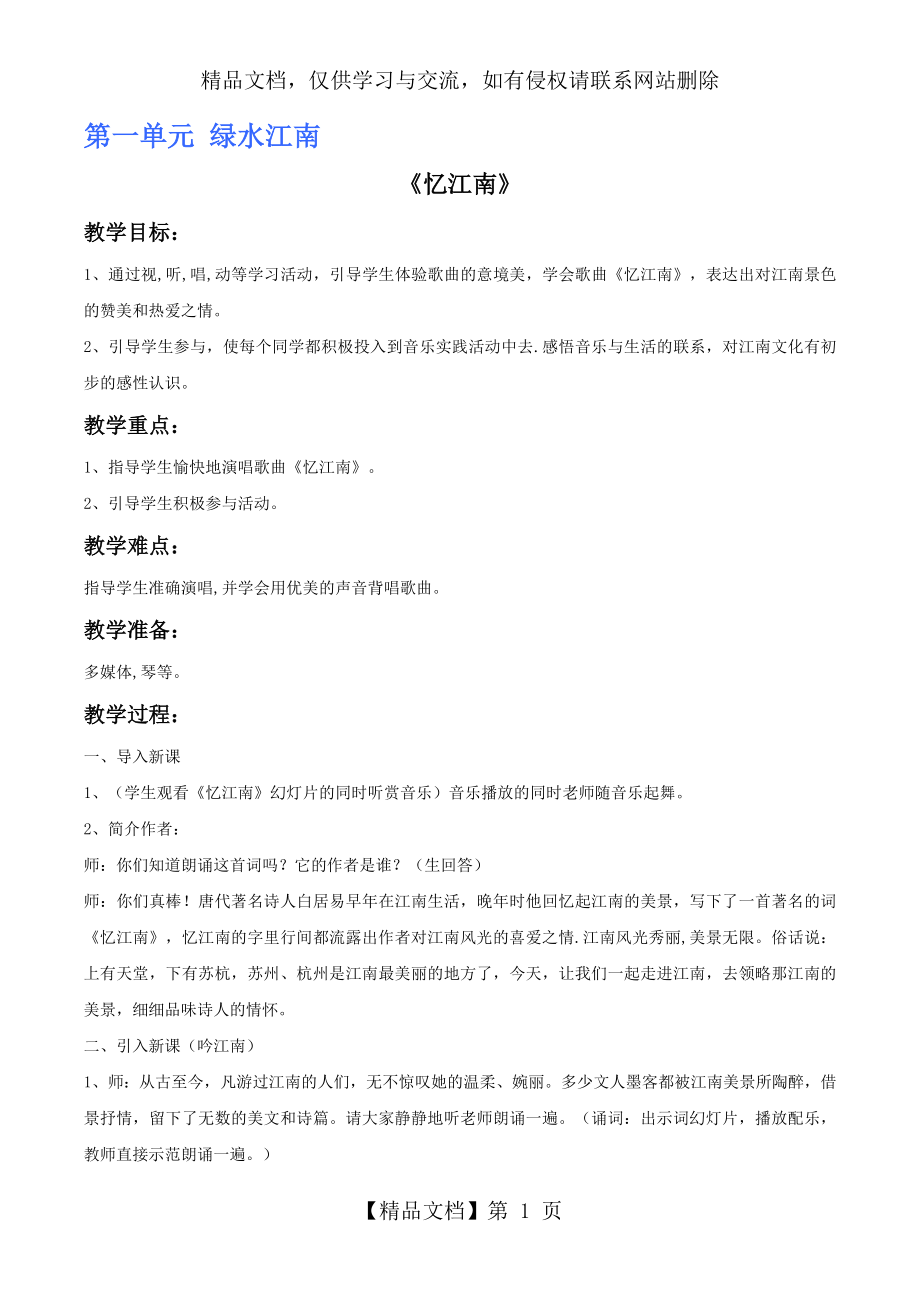 新人教版四下音乐全册教案.doc_第1页