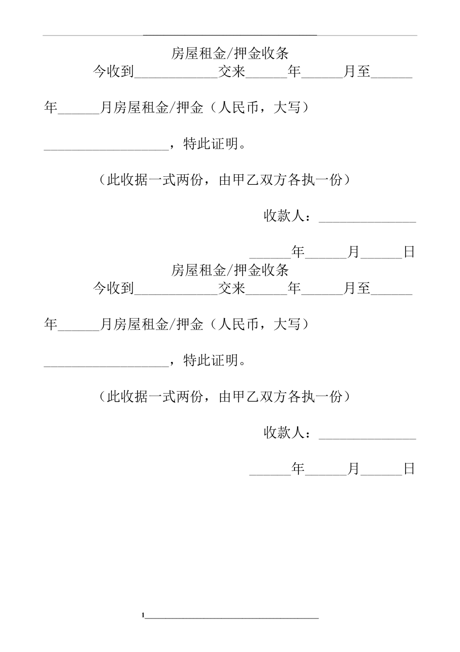 租金押金收条.doc_第1页