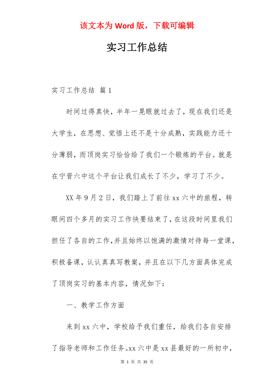 实习工作总结_23.docx_第1页