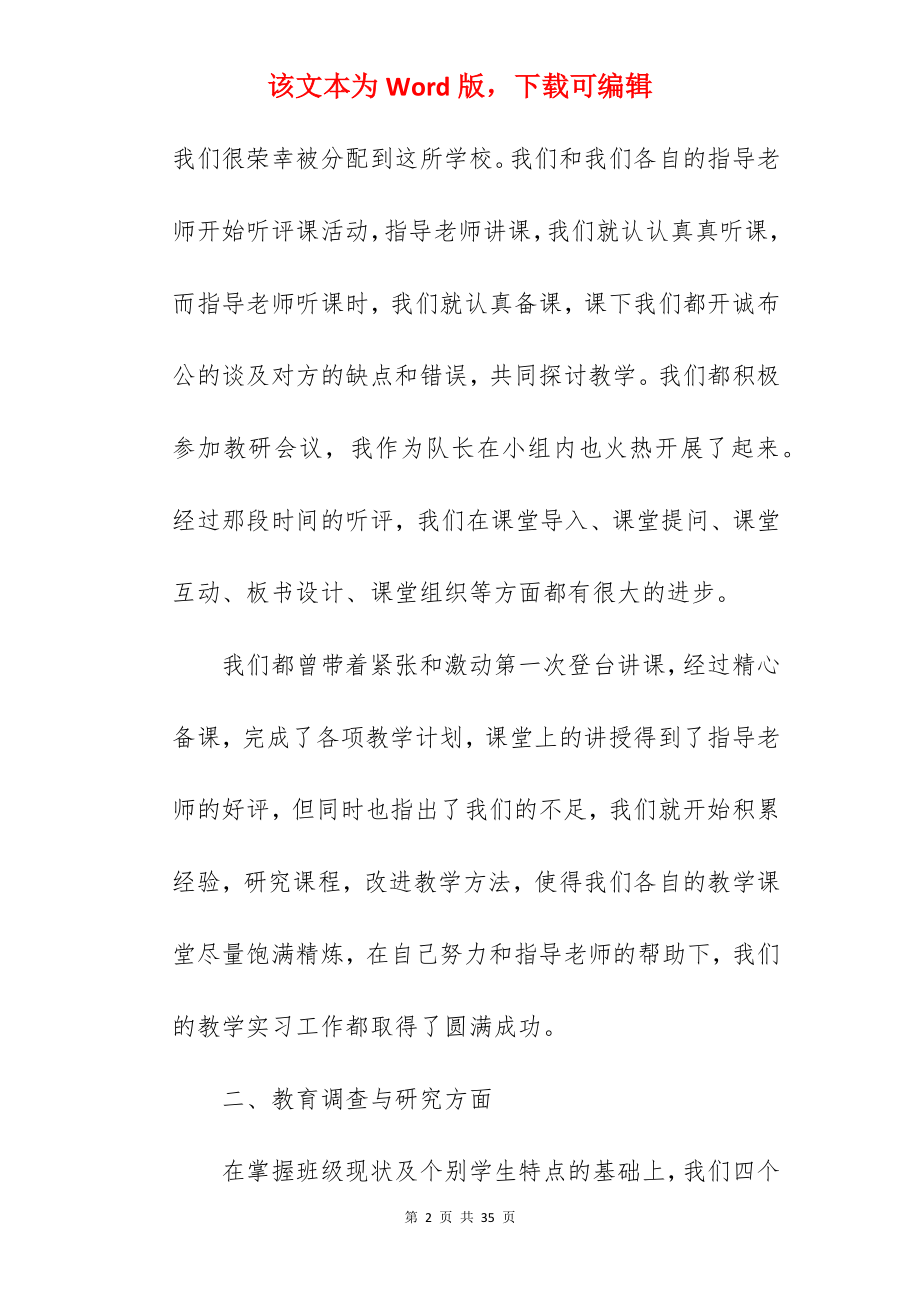 实习工作总结_23.docx_第2页