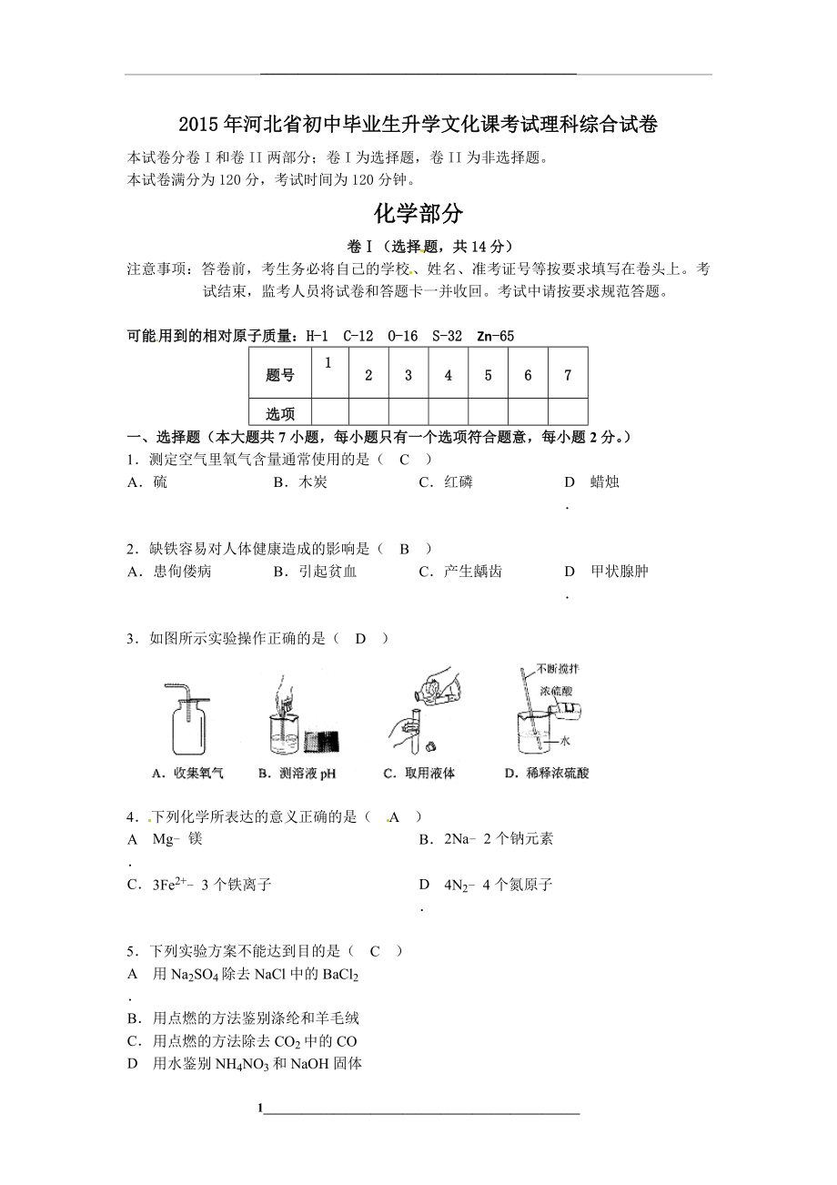 河北省中考化学试题(word版-含答案).doc_第1页