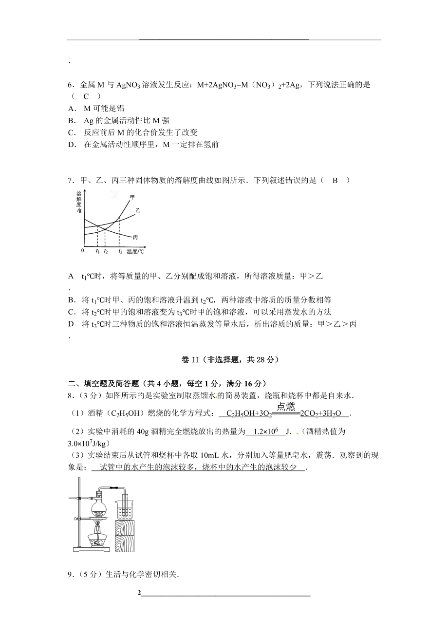 河北省中考化学试题(word版-含答案).doc_第2页