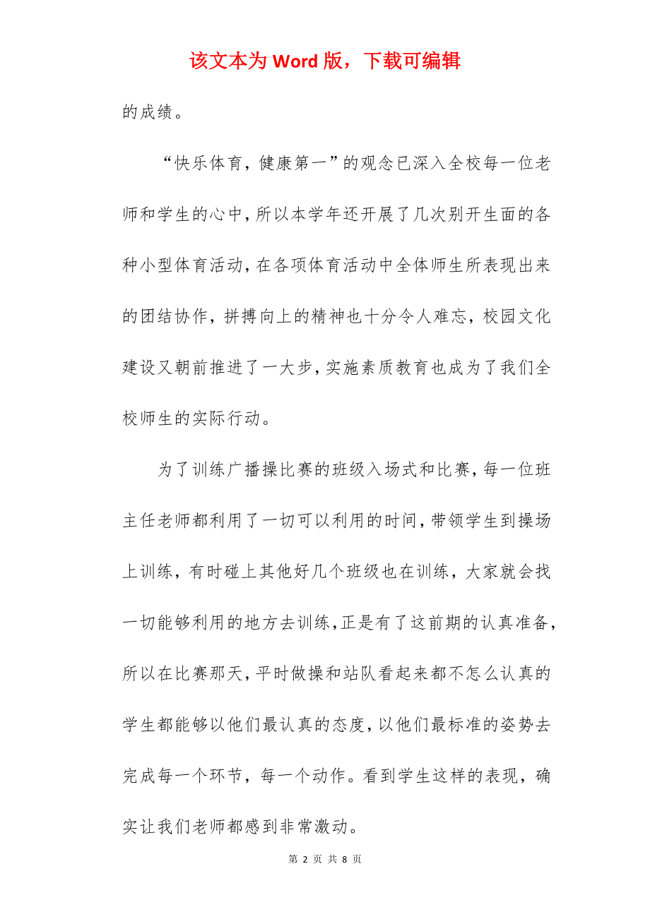 高中体育教师年度的工作总结.docx_第2页