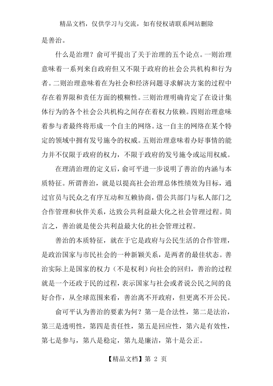 治理与善治概述.doc_第2页