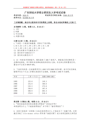 2016年广东财经大学考研专业课试题F508统计学.doc