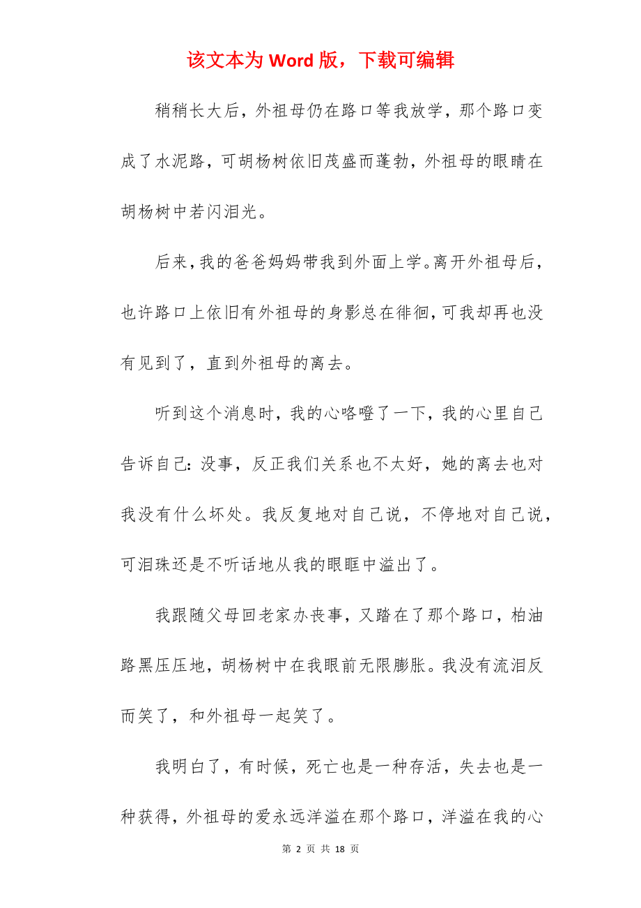 那儿作文500字.docx_第2页