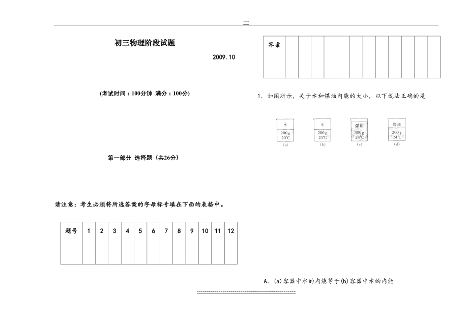 苏科版初三物理第一次月考试卷.doc_第2页