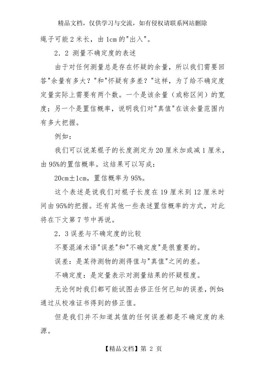 测量不确定度初学者指南.doc_第2页