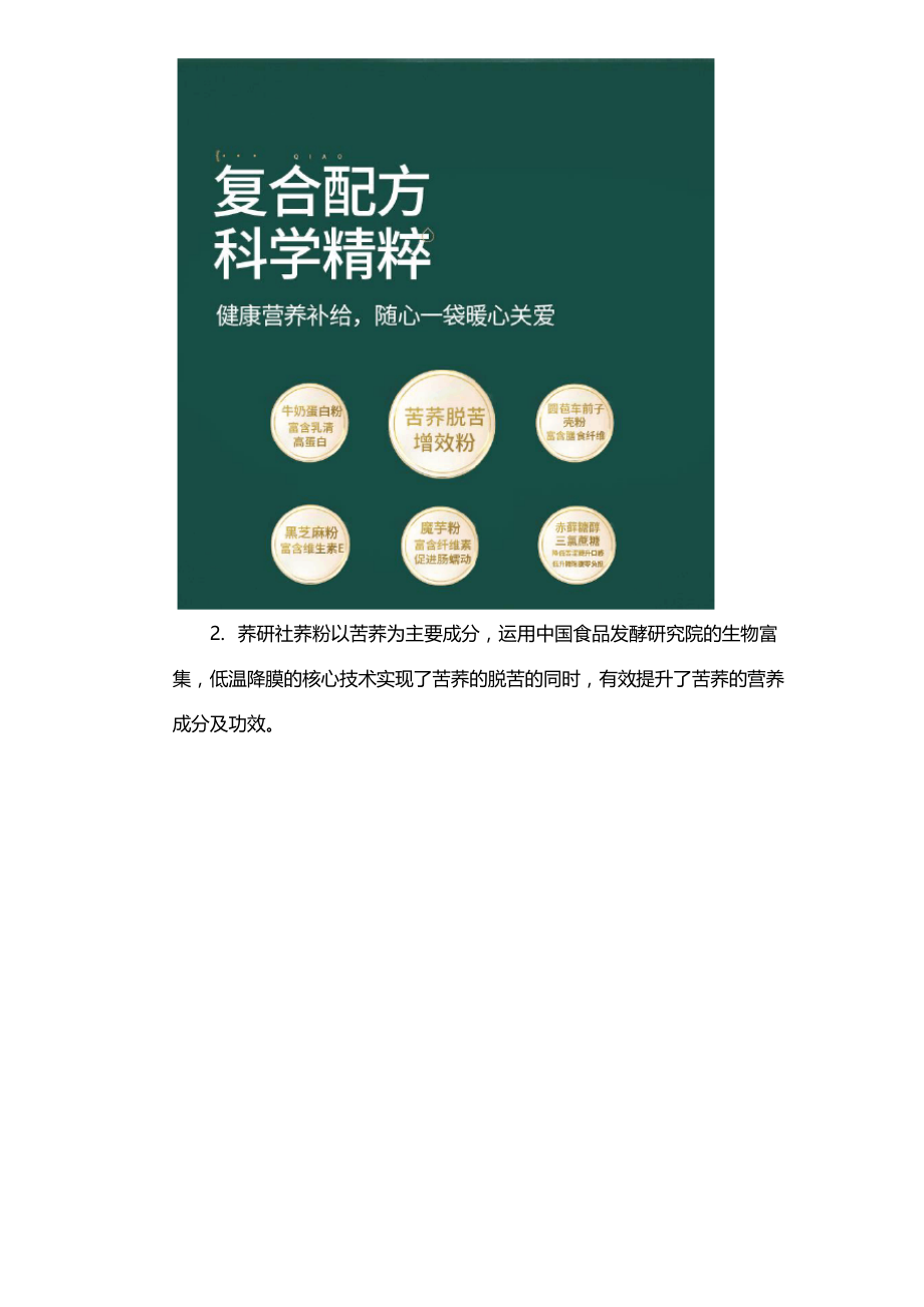 作为代餐功能性食品荞研社荞粉的特点及营养成分.docx_第2页