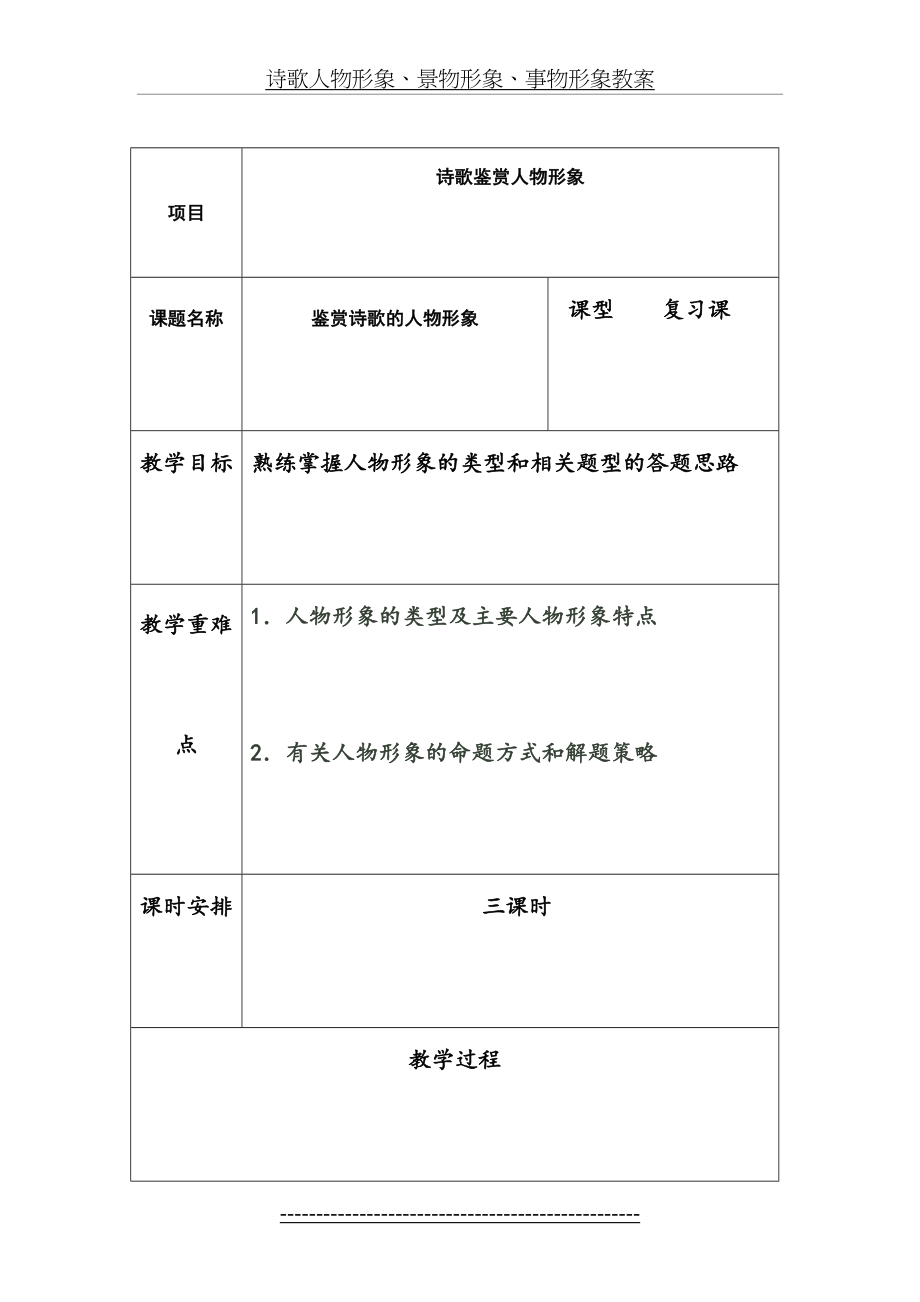 诗歌人物形象、景物形象、事物形象教案.doc_第2页