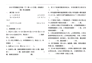 苏教版五年级(下)第1-2《方程、折线统计图》单元检测卷.doc