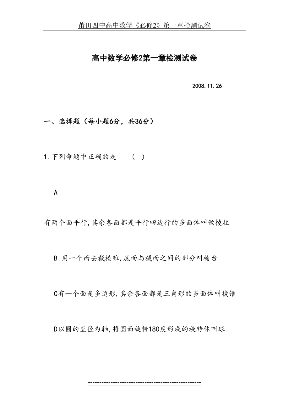 高中数学必修2第一章检测试卷.doc_第2页