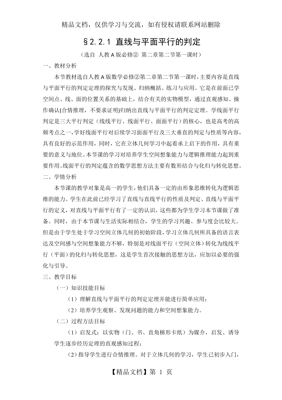 直线与平面平行的判定定理教案设计.doc_第1页