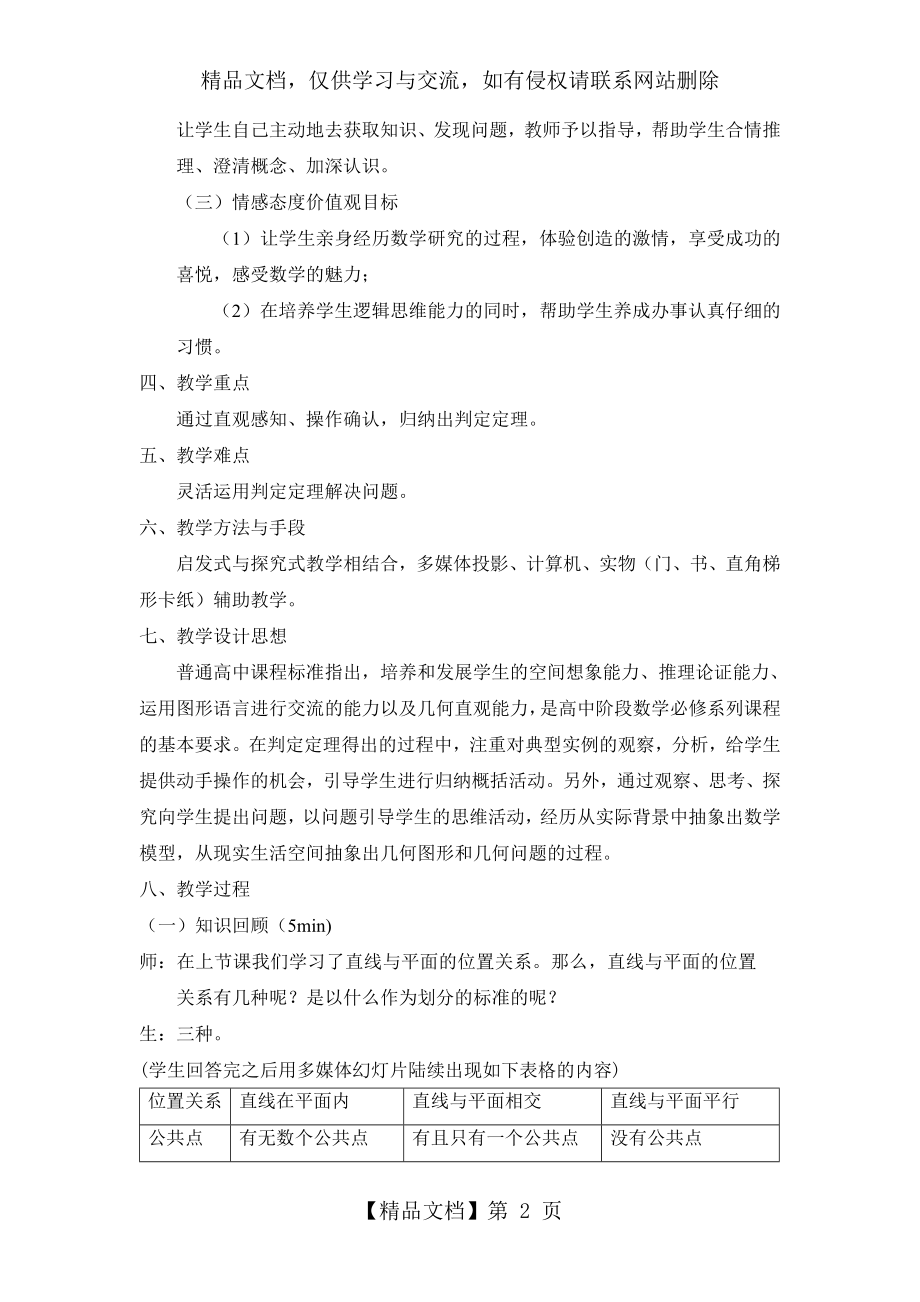 直线与平面平行的判定定理教案设计.doc_第2页