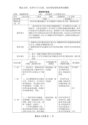 数学微格教案.doc