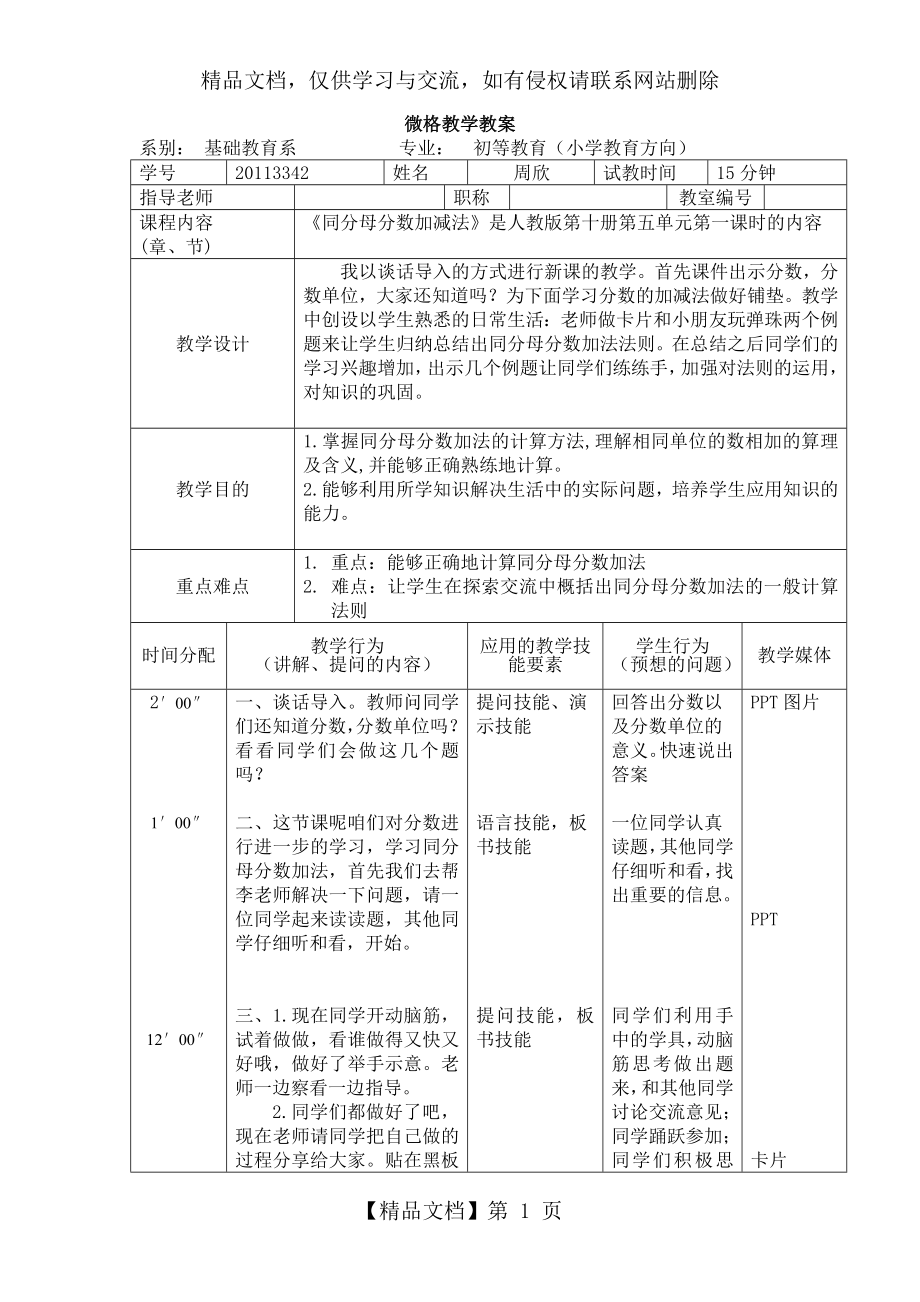 数学微格教案.doc_第1页