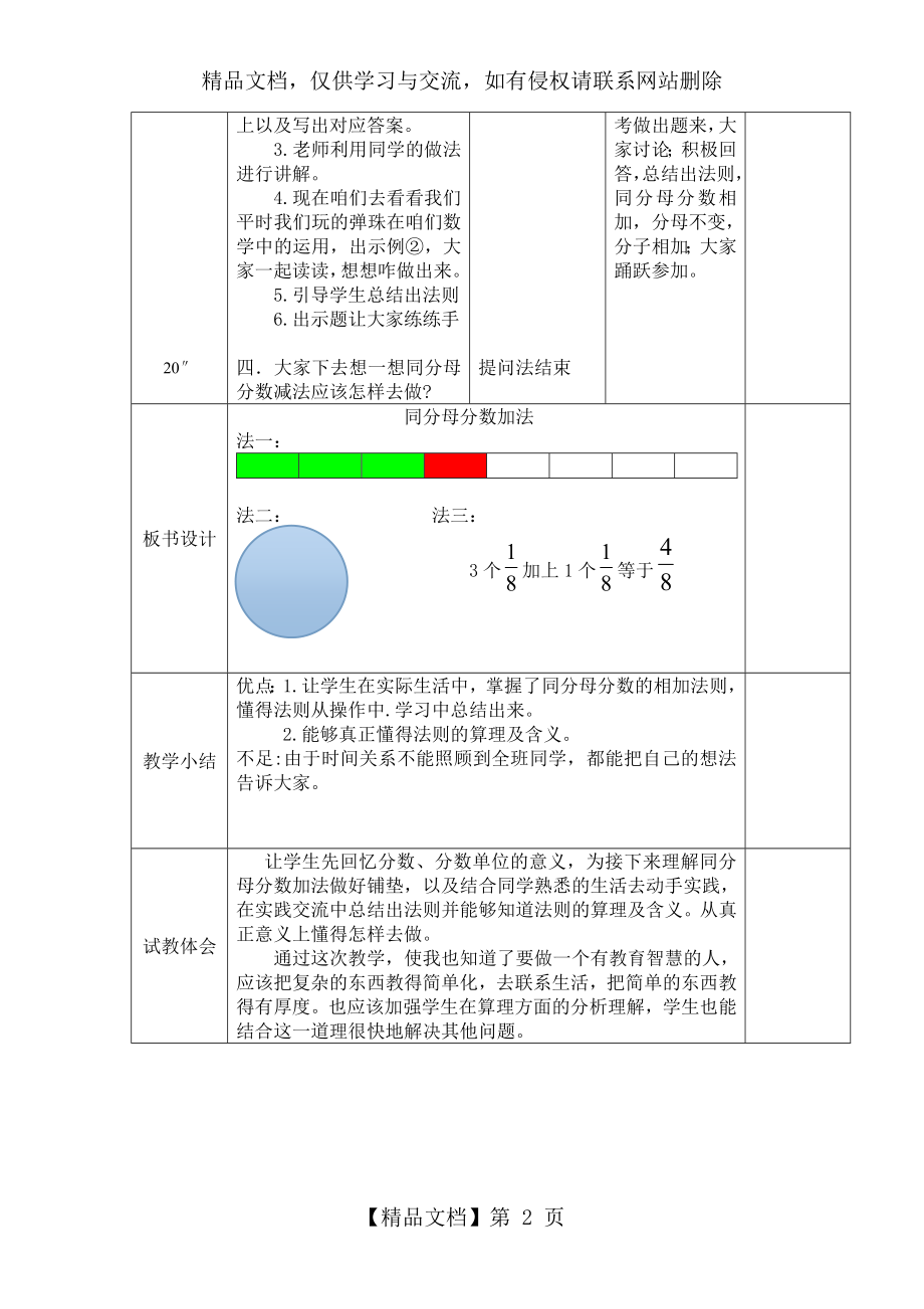 数学微格教案.doc_第2页