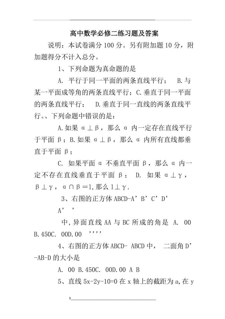 高中数学必修二练习题及答案.doc_第1页