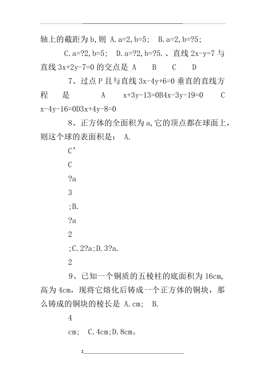 高中数学必修二练习题及答案.doc_第2页