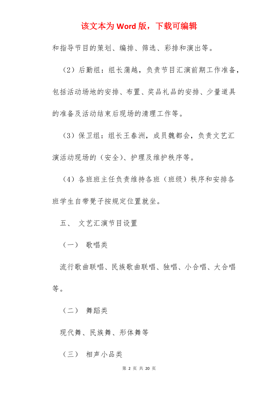 庆五一文艺汇演活动方案.docx_第2页