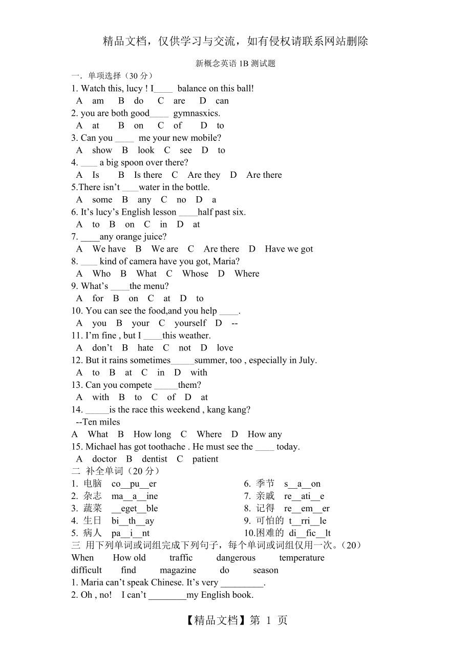 新概念英语1B测试题.doc_第1页