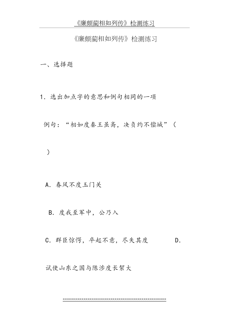 语文必修四文言文练习含答案.doc_第2页