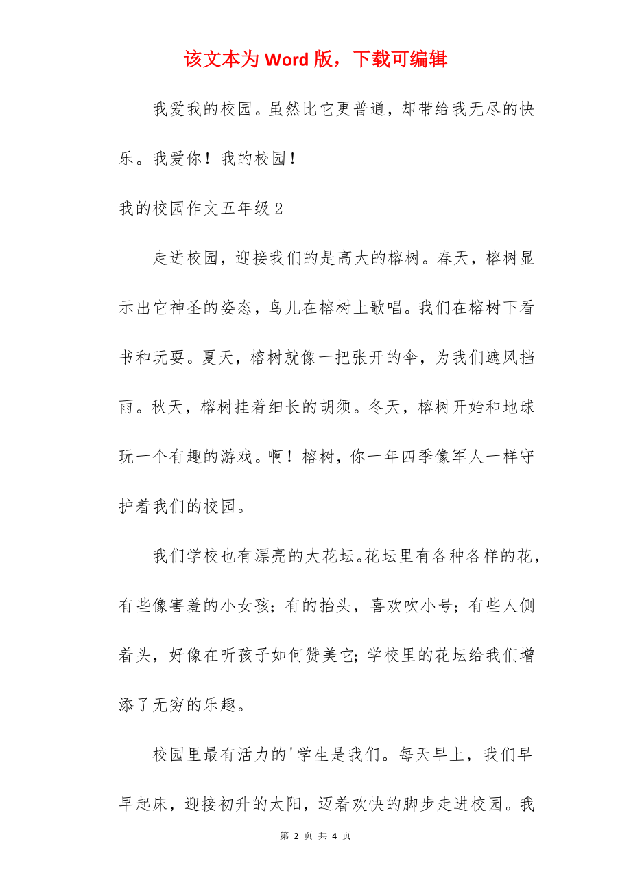 我的校园作文五年级.docx_第2页