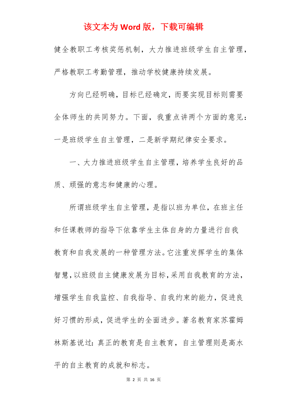 中学春季开学校长讲话稿.docx_第2页