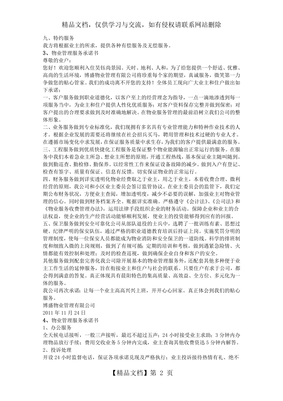 物业管理服务承诺书.doc_第2页