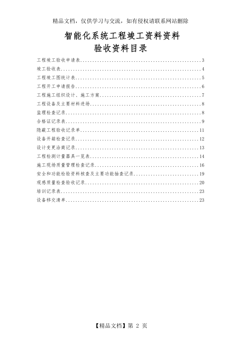 智能化系统工程竣工资料完整版.doc_第2页