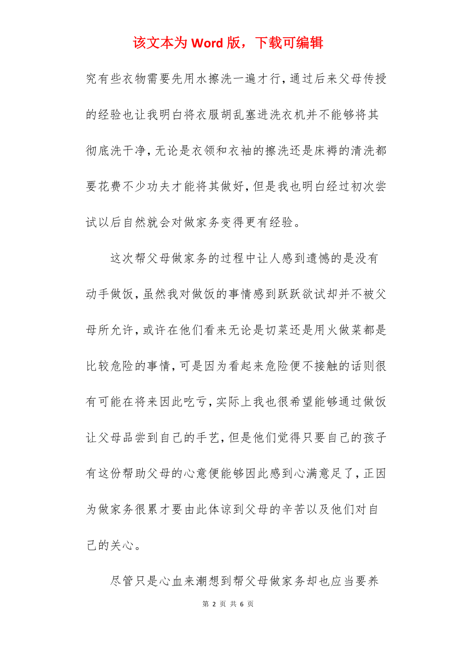 初中生帮父母做家务心得体会.docx_第2页